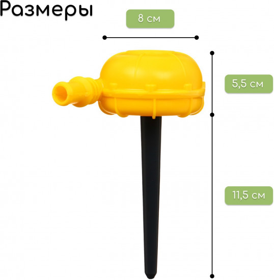 Насадка для полива «Улитка» НПУ-500