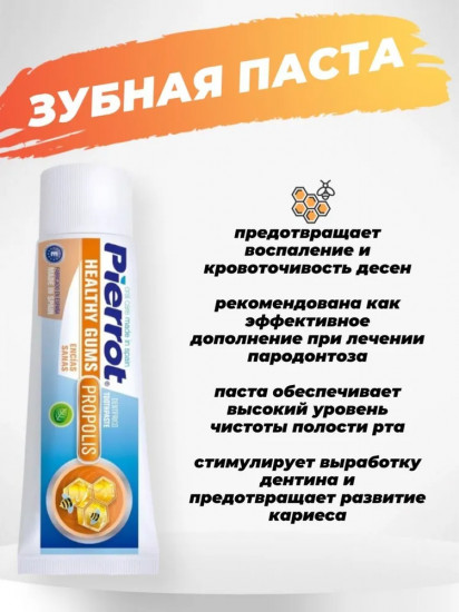 Зубная паста с прополисом «Healthy Gums Propolis»
