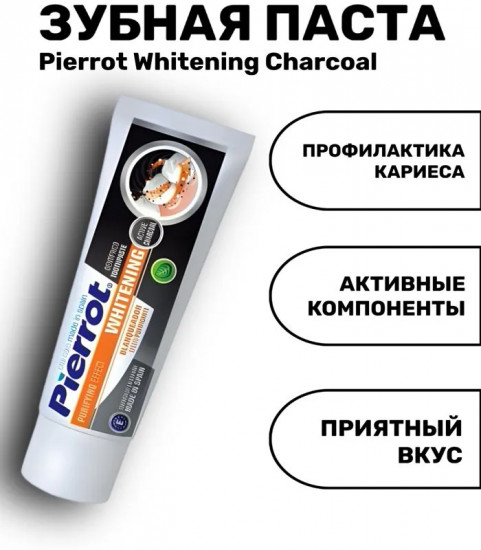 Зубная паста с активированным углем «Whitening Charcoal»