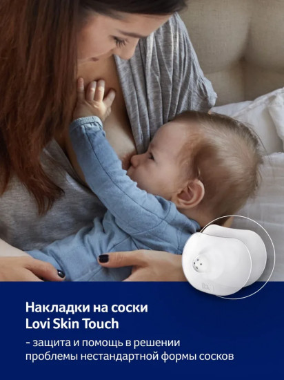 Набор накладок на грудь «Skin Touch»