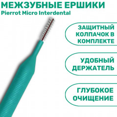 Ершики межзубные «Micro Interdental» - Фото 2