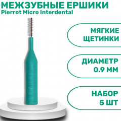 Ершики межзубные «Micro Interdental» - Фото 3