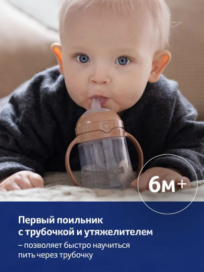 Поильник-непроливайка с трубочкой и утяжелителем