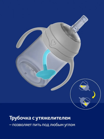 Поильник-непроливайка с трубочкой и утяжелителем
