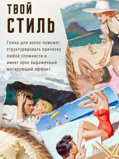 Глина для укладки волос