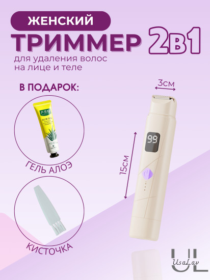Триммер