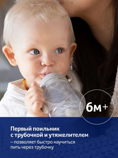 Поильник-непроливайка с трубочкой и утяжелителем