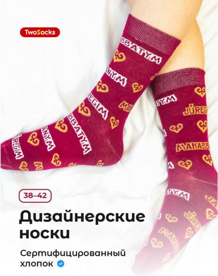 Носки дизайнерские с принтом