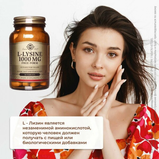Таблетки «L-Lysine. L-Лизин»