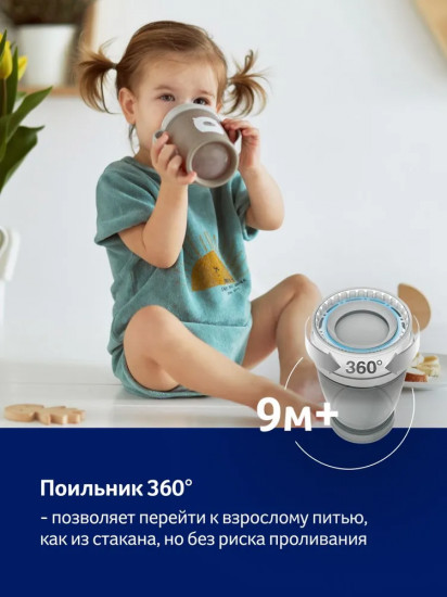 Поильник «360° Drink Master Junior»