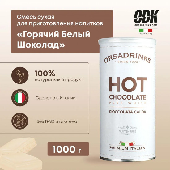 Смесь сухая для приготовления напитков «Горячий белый шоколад»