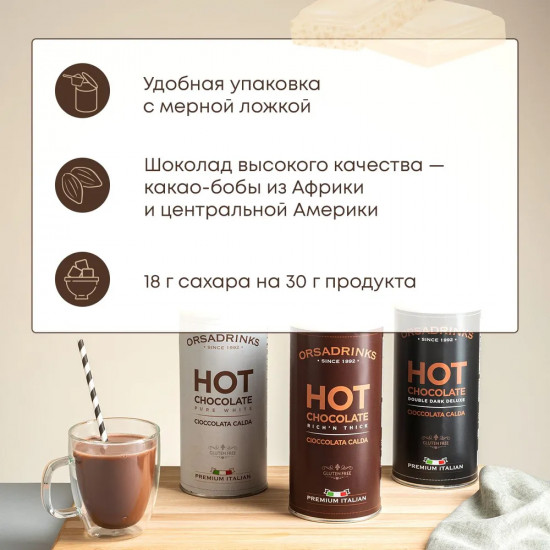 Смесь сухая для приготовления напитков «Горячий белый шоколад»