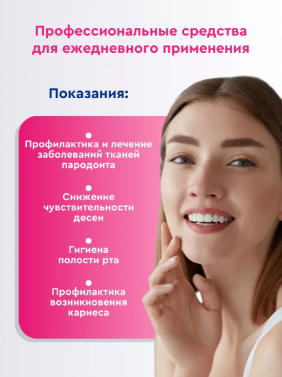 Ополаскиватель для рта с фтором «Gingival»