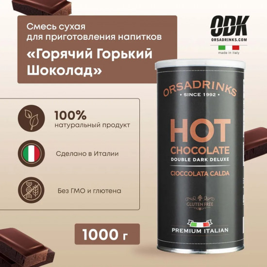Смесь сухая для приготовления напитков «Горячий горький шоколад»