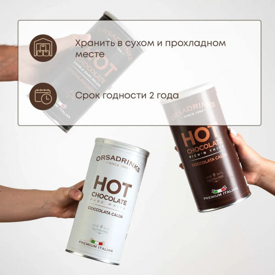 Смесь сухая для приготовления напитков «Горячий горький шоколад»