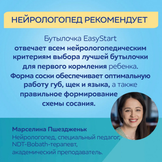 Бутылочка для кормления малышей антиколиковая с широким горлышком «Easy Start»