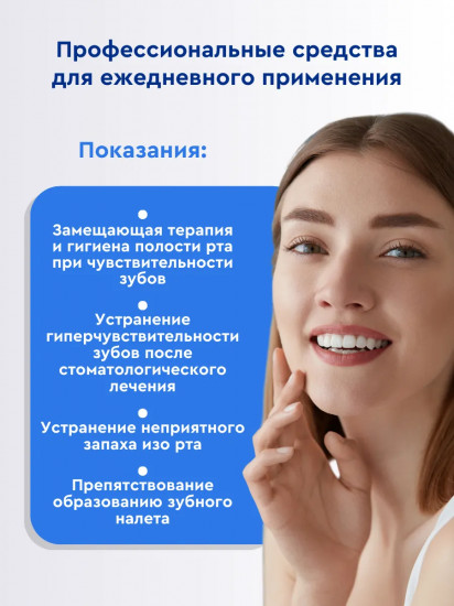 Ополаскиватель для рта с нитратом калия «Sensitive»