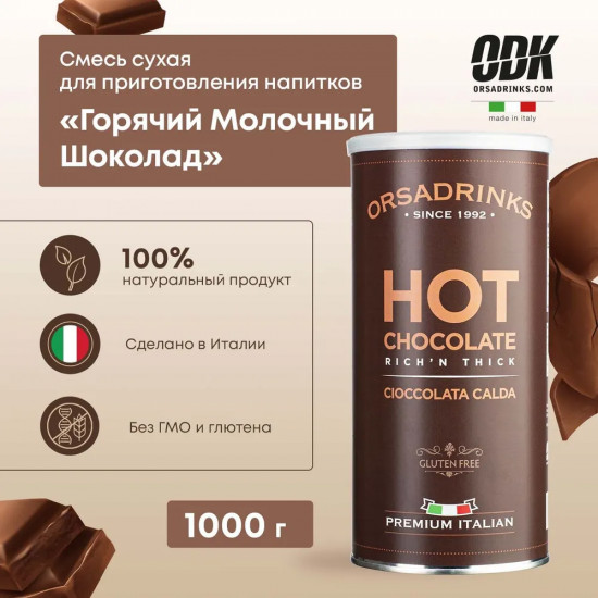 Смесь сухая для приготовления напитков «Горячий молочный шоколад»