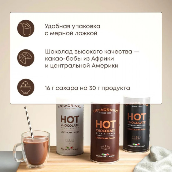Смесь сухая для приготовления напитков «Горячий молочный шоколад»