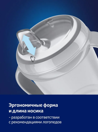Поильник-непроливайка с носиком
