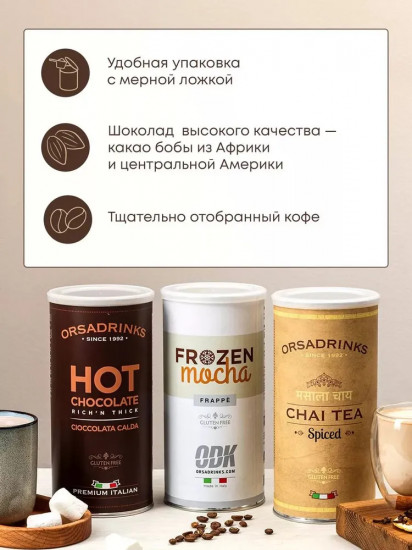 Смесь сухая для приготовления напитков «Фраппе мокко»