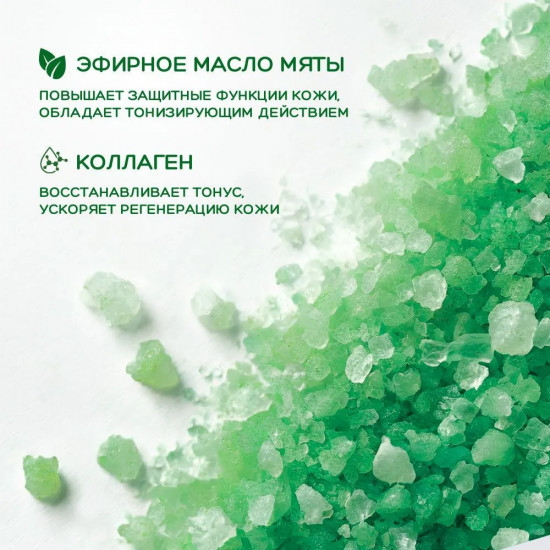 Соль для ванн с коллагеном «Мохито лайм»