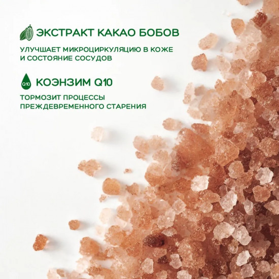 Соль для ванн с коэнзимом «Шоко мокко»