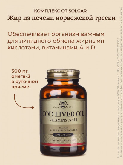 Капсулы «Cod Liver Oil. Жир из печени норвежской трески»