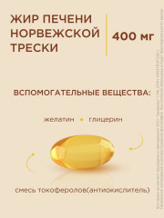 Капсулы «Cod Liver Oil. Жир из печени норвежской трески» - Фото 4