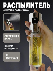 Распылитель для масла и уксуса - Фото 1