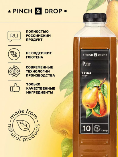 Пюре фруктовое для смузи, коктейлей, десертов «Груша»