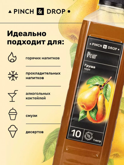 Пюре фруктовое для смузи, коктейлей, десертов «Груша»