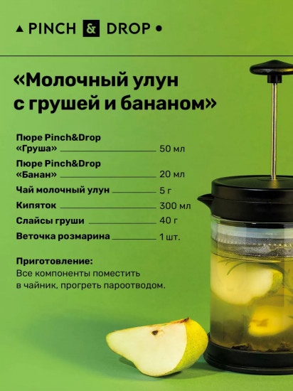 Пюре фруктовое для смузи, коктейлей, десертов «Груша»