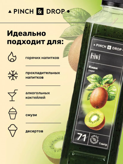 Пюре фруктовое для смузи, коктейлей, десертов «Киви»