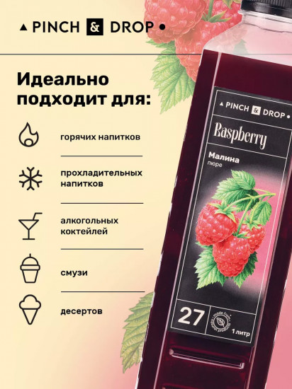 Пюре фруктовое для смузи, коктейлей, десертов «Малина»