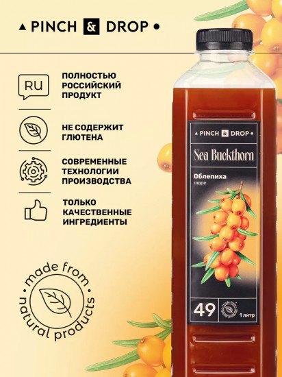 Пюре фруктовое для смузи, коктейлей, десертов «Облепиха»