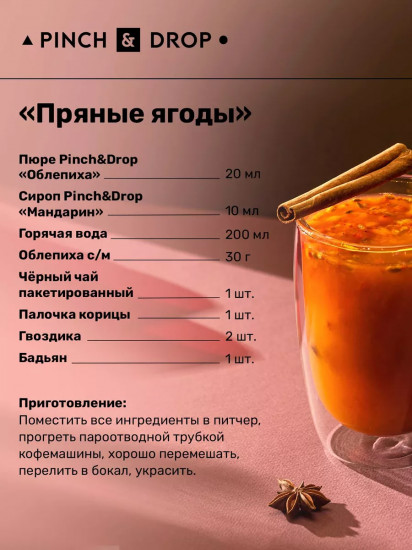 Пюре фруктовое для смузи, коктейлей, десертов «Облепиха»