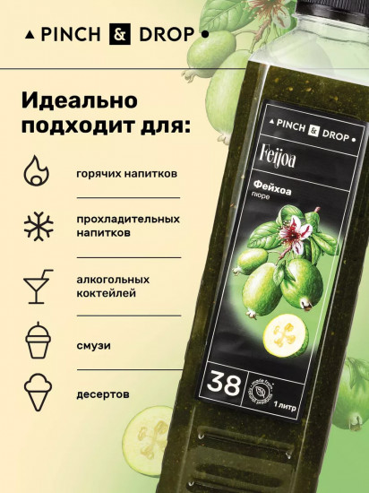 Пюре фруктовое для смузи, коктейлей, десертов «Фейхоа»