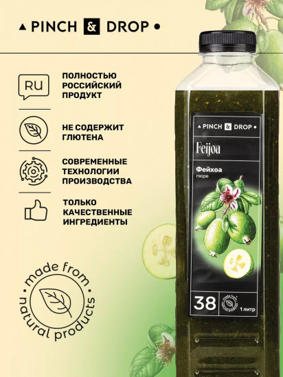 Пюре фруктовое для смузи, коктейлей, десертов «Фейхоа»
