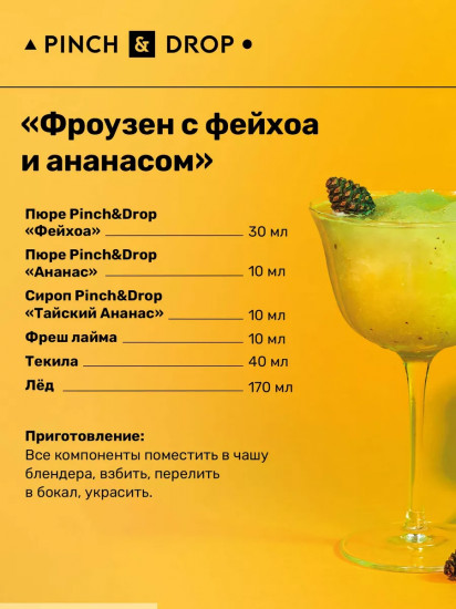 Пюре фруктовое для смузи, коктейлей, десертов «Фейхоа»