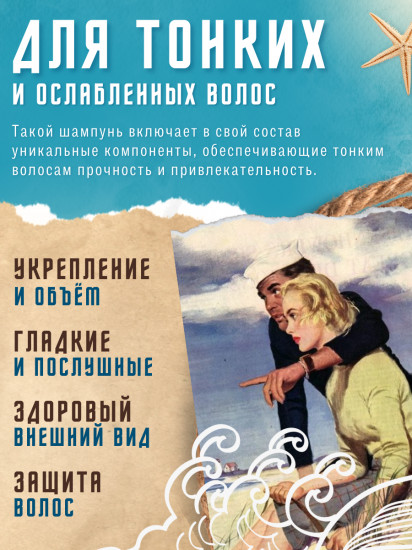 Шампунь для тонких и ослабленных волос