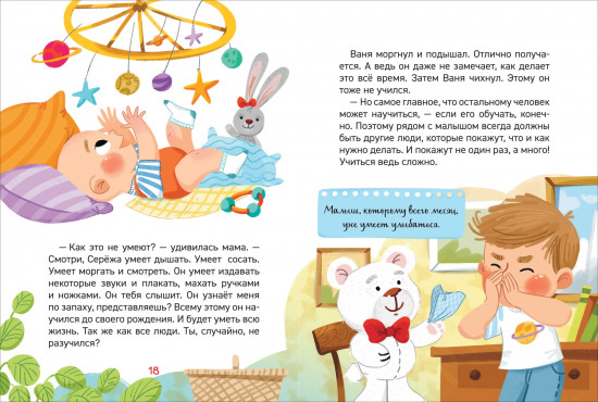 Как устроен человек? Энциклопедия для детского сада