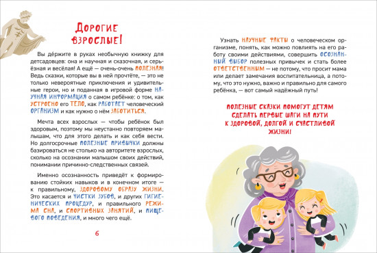 Чем различаются мальчики и девочки? Энциклопедия для детского сада