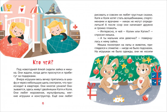 Чем различаются мальчики и девочки? Энциклопедия для детского сада