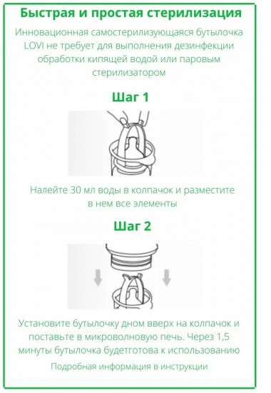 Бутылочка для кормления самостерилизующаяся