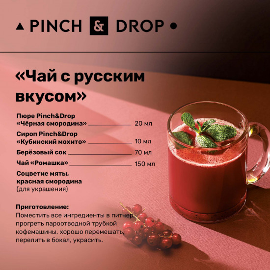 Пюре фруктовое для смузи, коктейлей, десертов «Черная смородина»