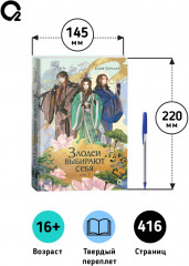 Злодеи выбирают себя. Том 1. Соня Середой - Фото 4