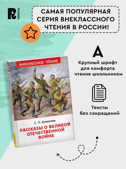 Рассказы о Великой Отечественной войне