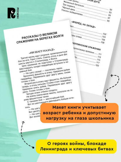 Рассказы о Великой Отечественной войне