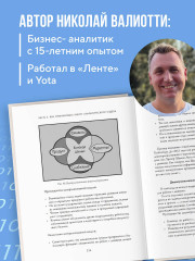 Аналитика для руководителей. Стратегия и развитие бизнеса на базе данных, а не на интуиции - Фото 2